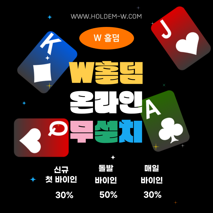 92af71a0af0591214cfc084e42c2ecc7_1695265593_0898.png w홀덤,무설치,홀덤,온라인,무료,맛집,실시간,bts,휴대폰,핸드폰